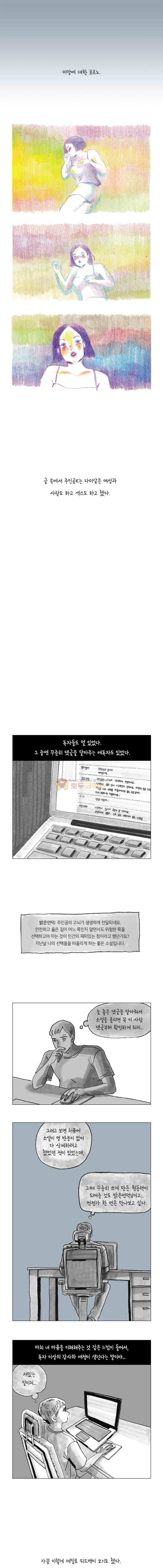 이토록 보통의 131화 - 불륜만화 (13) - 웹툰 이미지 4