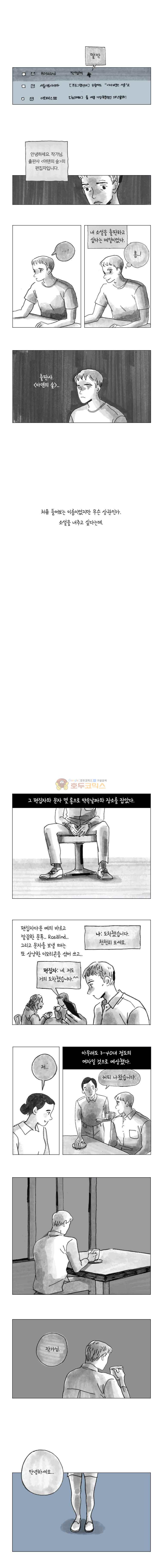 이토록 보통의 131화 - 불륜만화 (13) - 웹툰 이미지 5