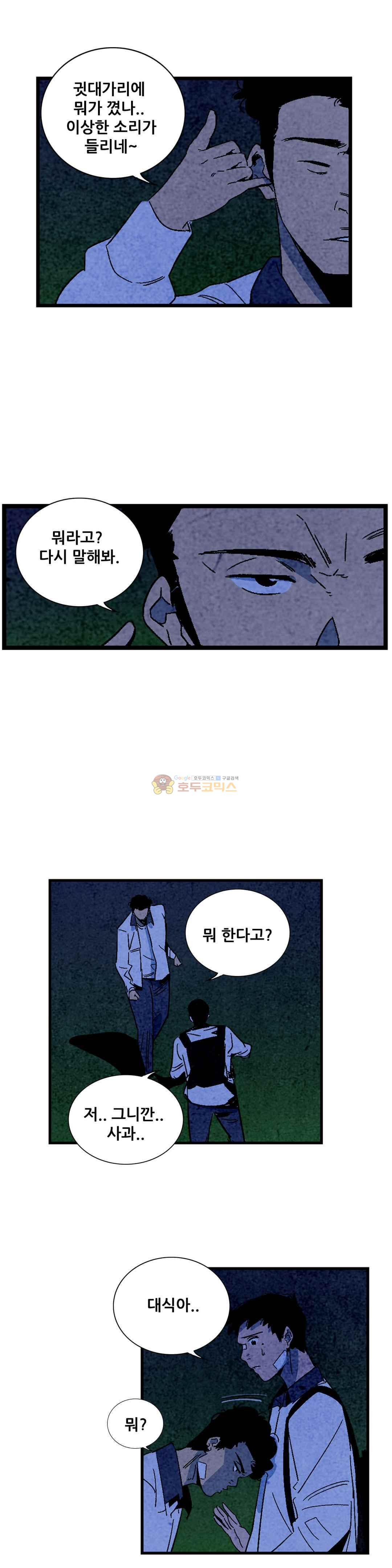 청춘어람 87화 - 웹툰 이미지 1