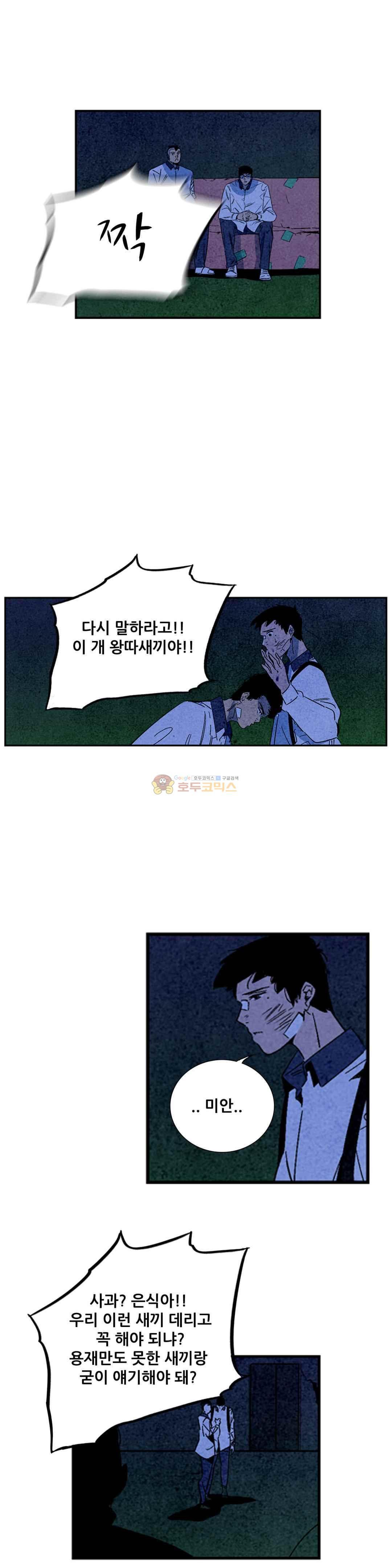 청춘어람 87화 - 웹툰 이미지 3