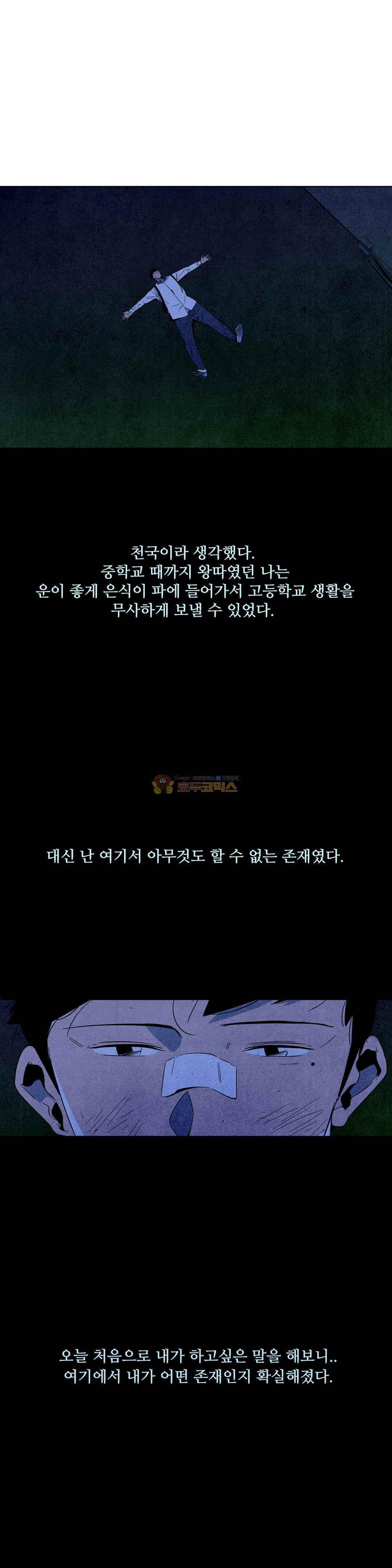 청춘어람 87화 - 웹툰 이미지 12