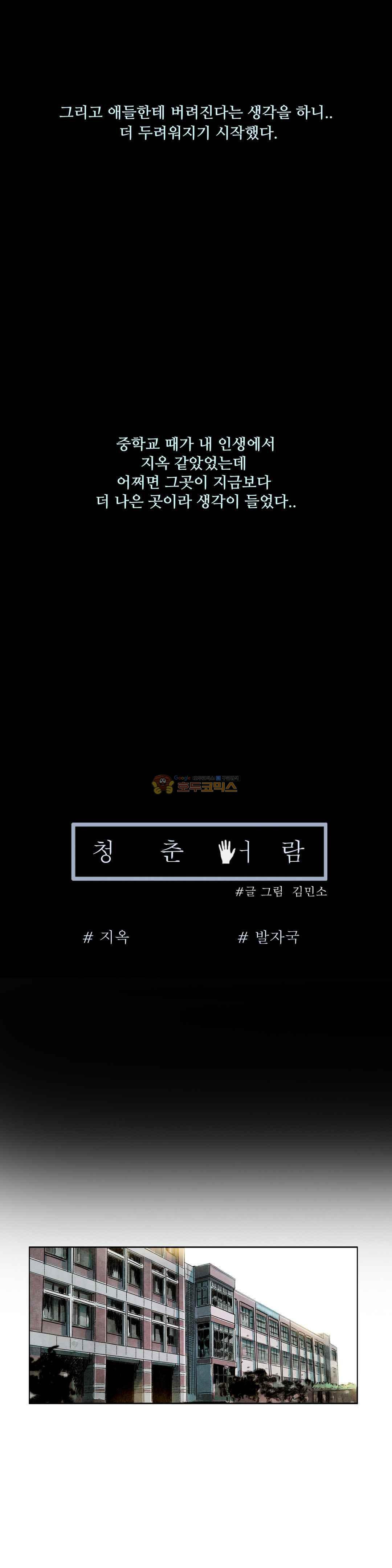 청춘어람 87화 - 웹툰 이미지 13