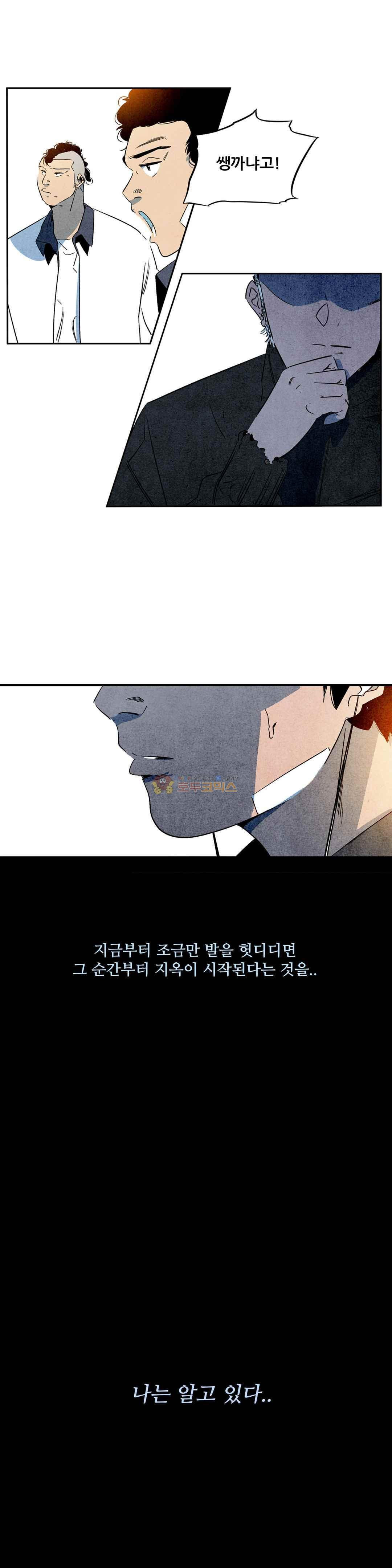 청춘어람 87화 - 웹툰 이미지 18