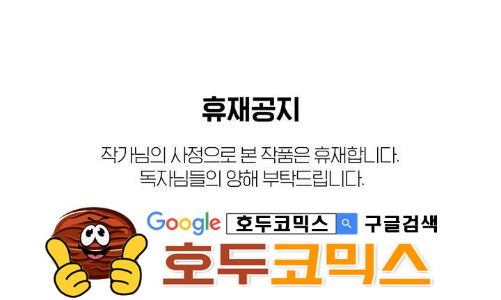 영주의 만행 - [휴재공지] - 웹툰 이미지 1