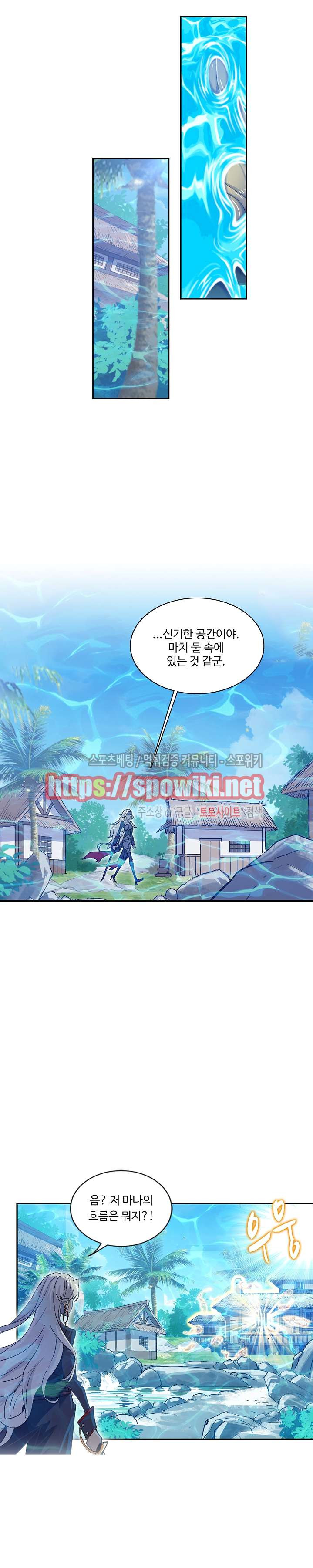 엘피스 전기: SOUL LAND 343화 - 웹툰 이미지 18