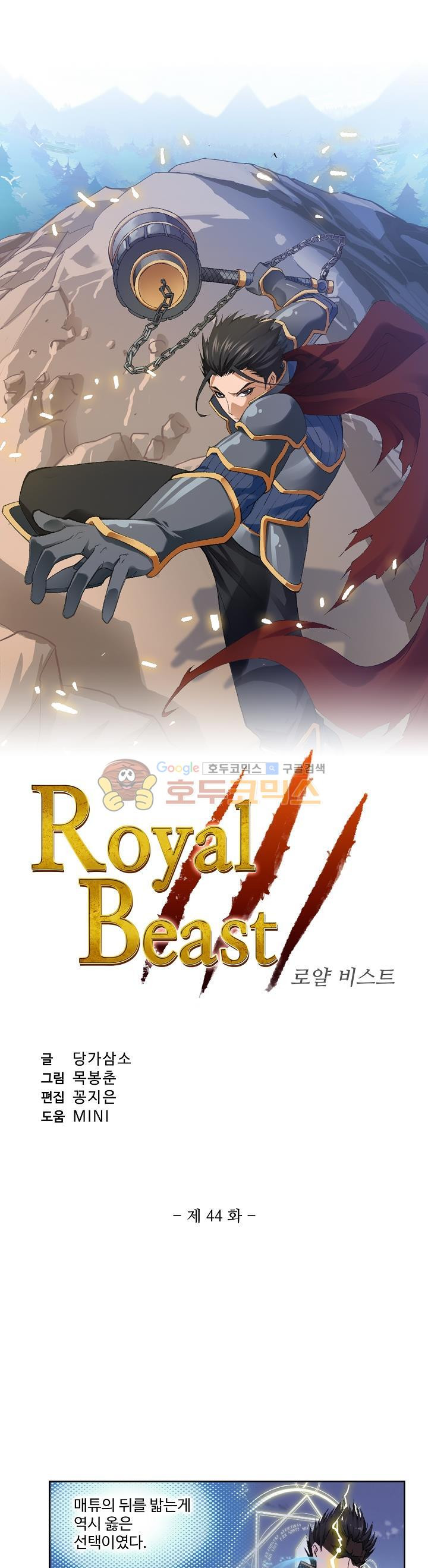 로얄 비스트(Royal Beast) 44화 - 웹툰 이미지 2