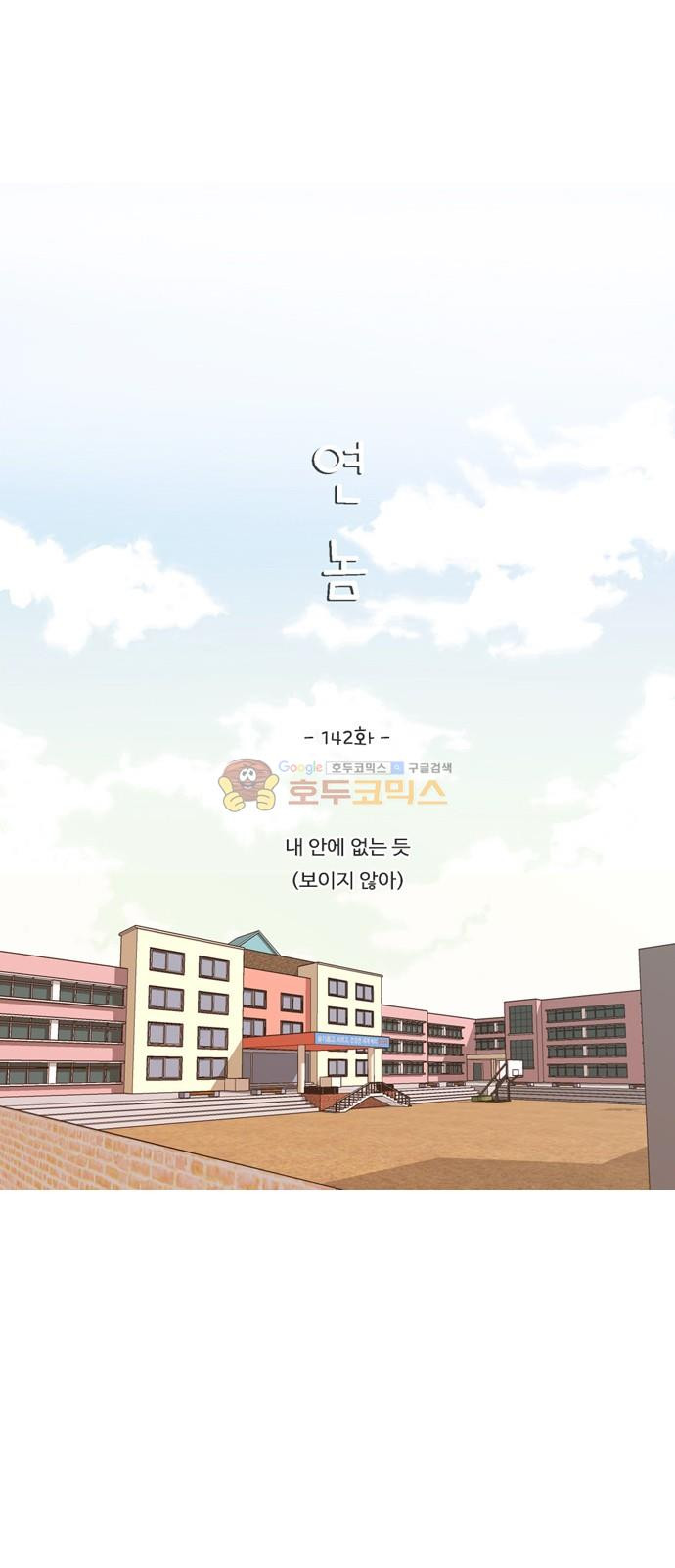 연놈 142화 - 내안에 없는 듯 (보이지 않아) - 웹툰 이미지 11