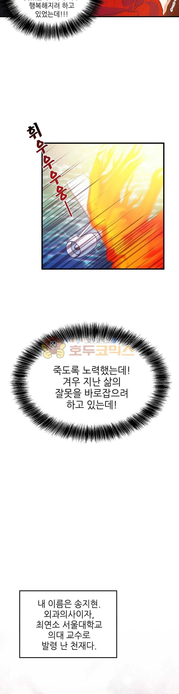 외과의사 엘리제 1화 - 웹툰 이미지 9