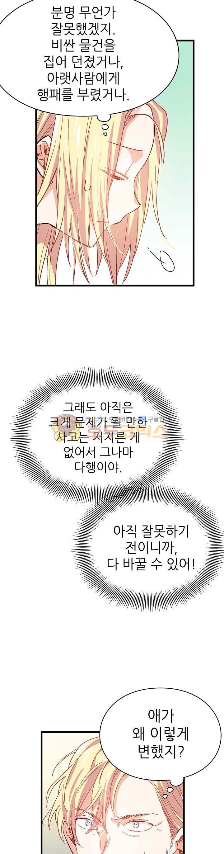 외과의사 엘리제 2화 - 웹툰 이미지 24