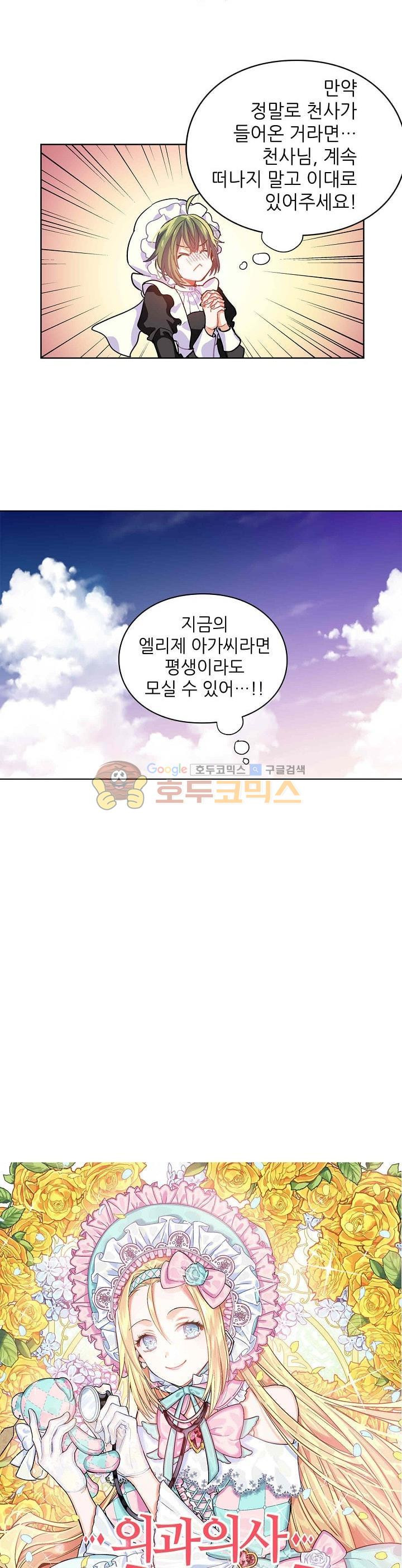 외과의사 엘리제 3화 - 웹툰 이미지 7