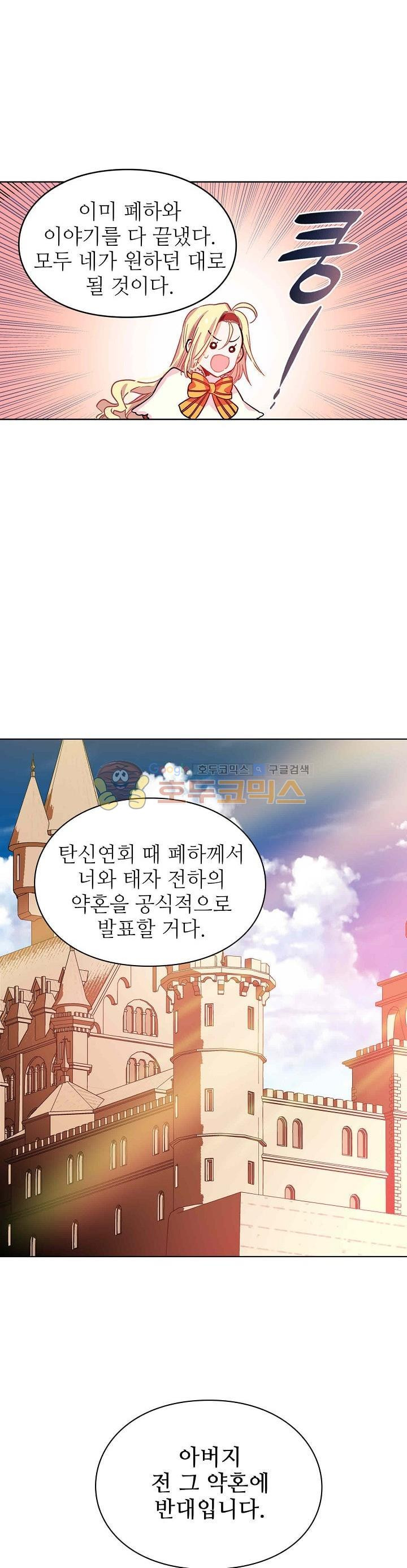 외과의사 엘리제 4화 - 웹툰 이미지 8