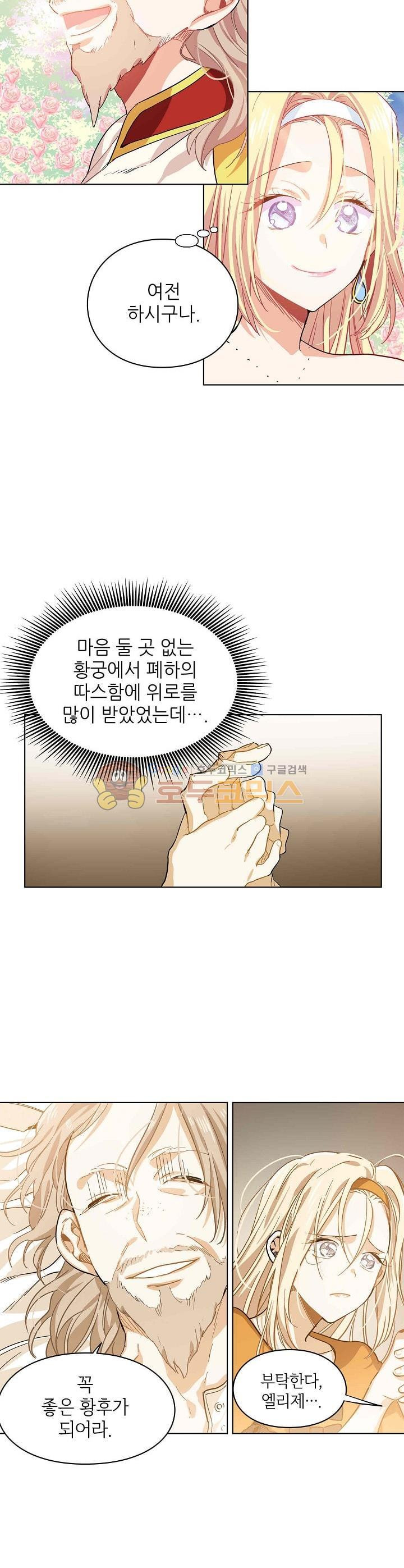 외과의사 엘리제 6화 - 웹툰 이미지 6