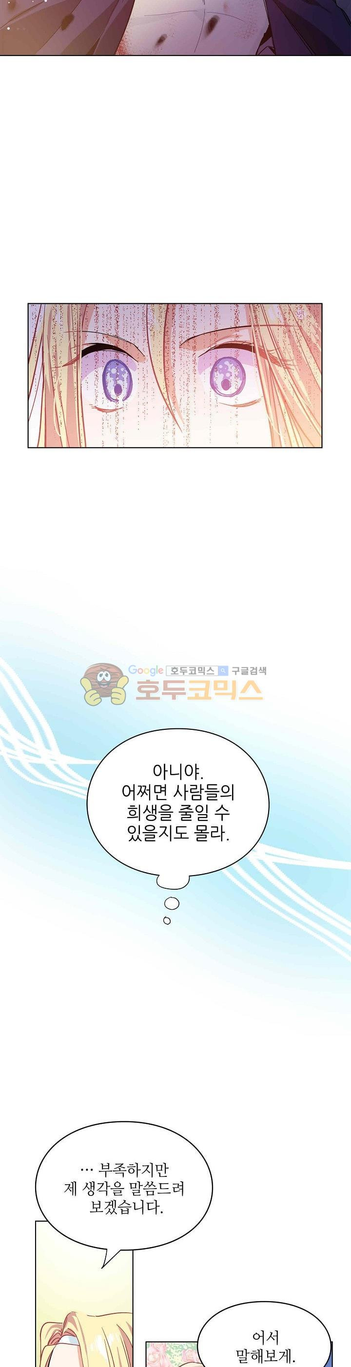 외과의사 엘리제 7화 - 웹툰 이미지 15