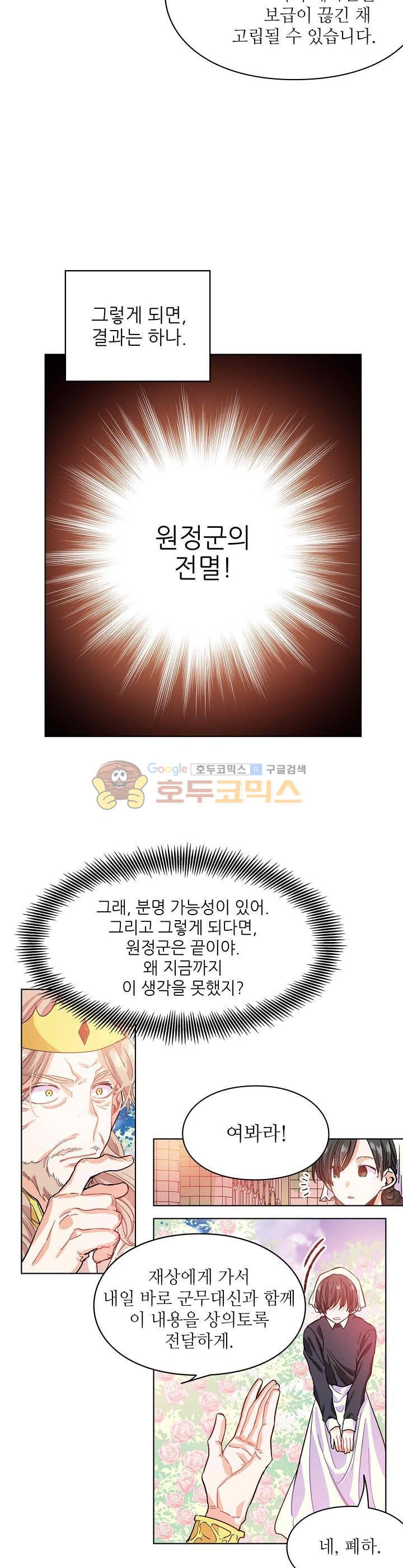 외과의사 엘리제 8화 - 웹툰 이미지 4