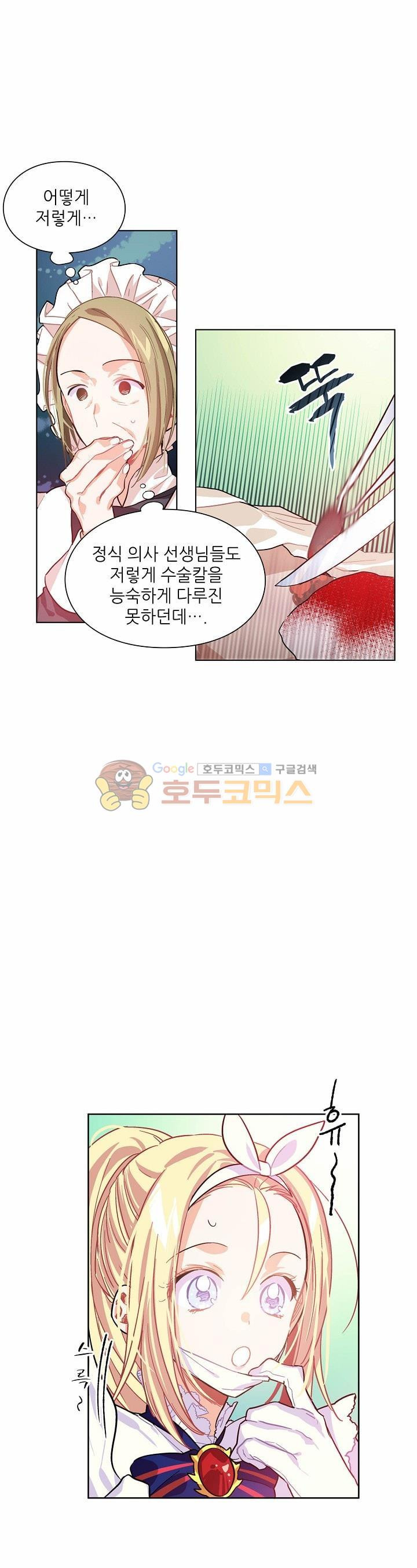 외과의사 엘리제 14화 - 웹툰 이미지 7