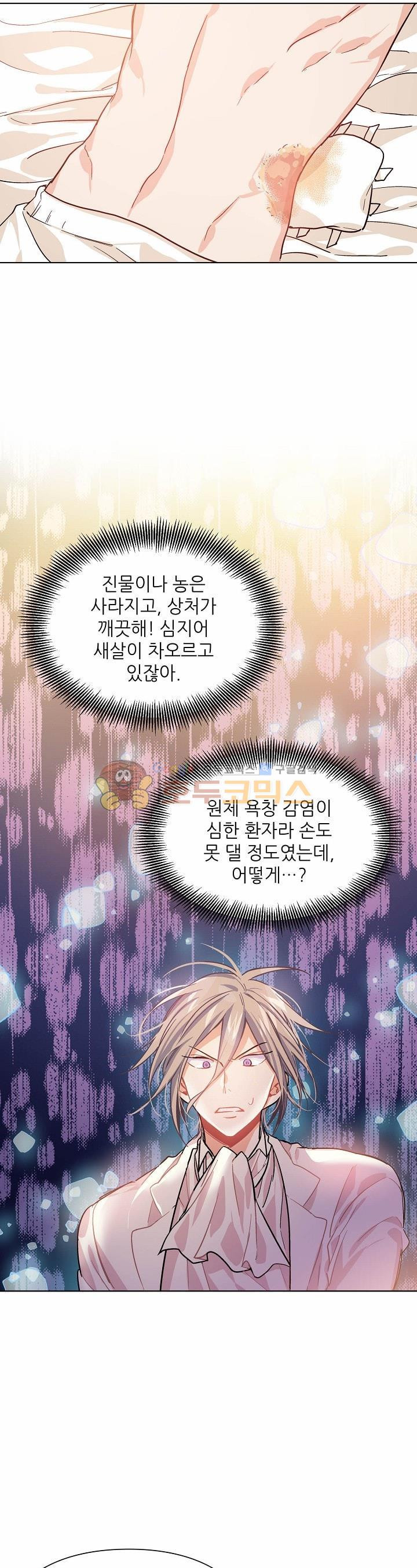 외과의사 엘리제 14화 - 웹툰 이미지 23