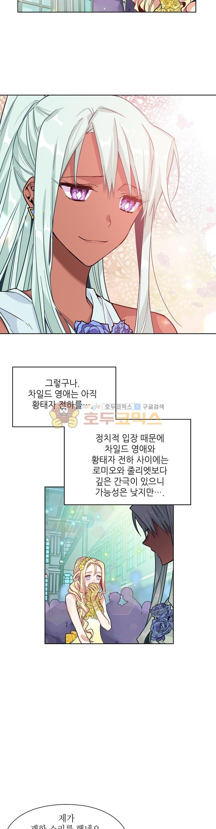 외과의사 엘리제 31화 - 웹툰 이미지 9