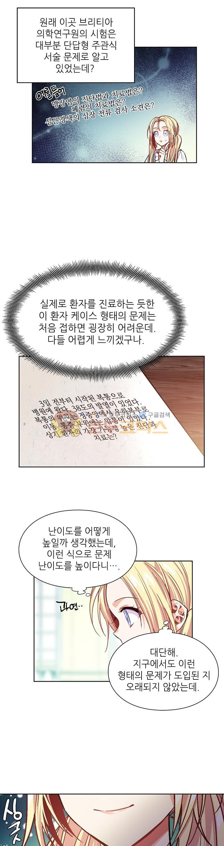 외과의사 엘리제 38화 - 웹툰 이미지 22