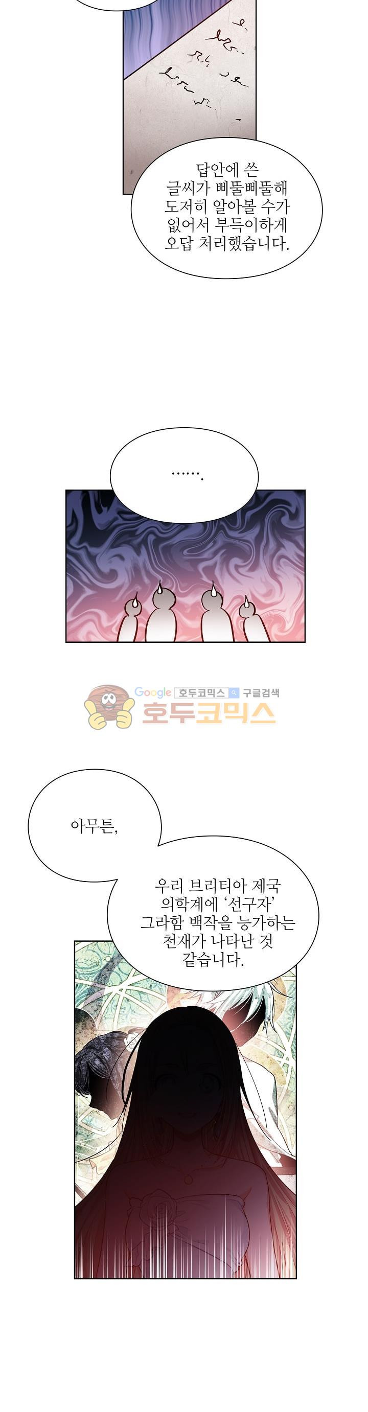 외과의사 엘리제 40화 - 웹툰 이미지 18