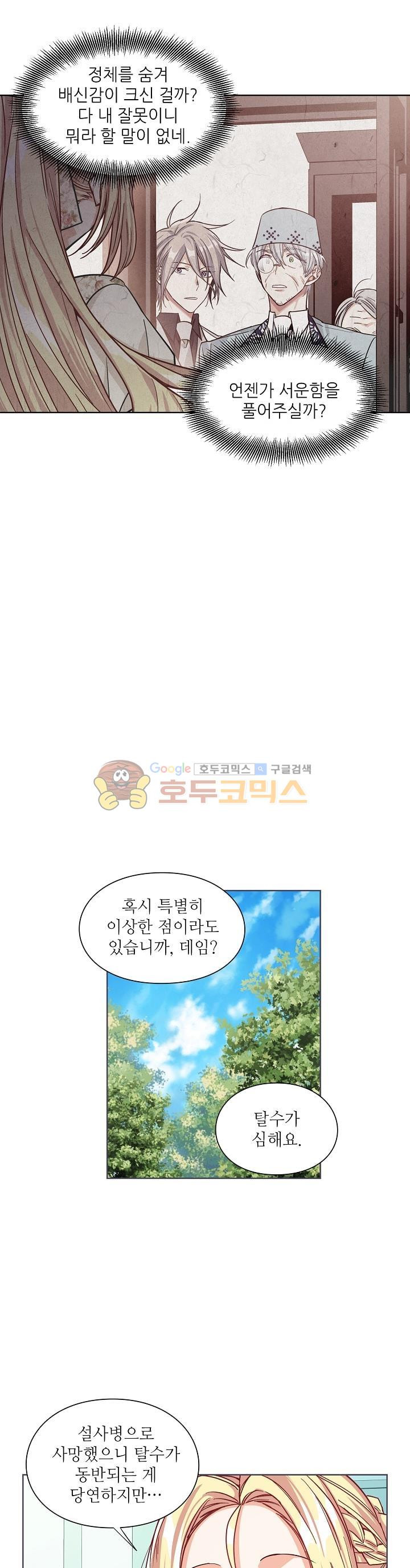 외과의사 엘리제 42화 - 웹툰 이미지 15