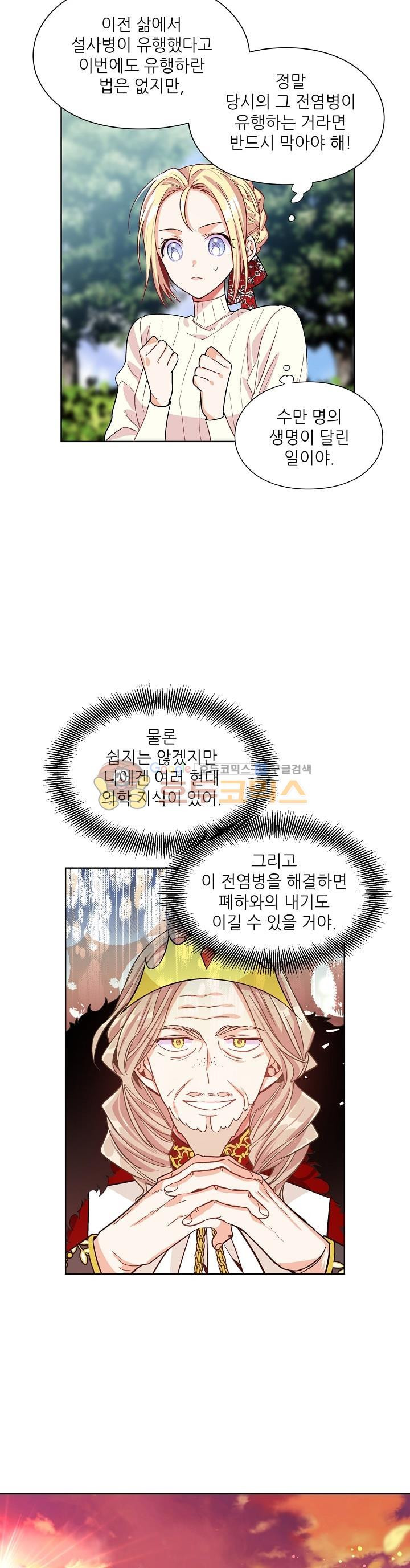 외과의사 엘리제 42화 - 웹툰 이미지 20