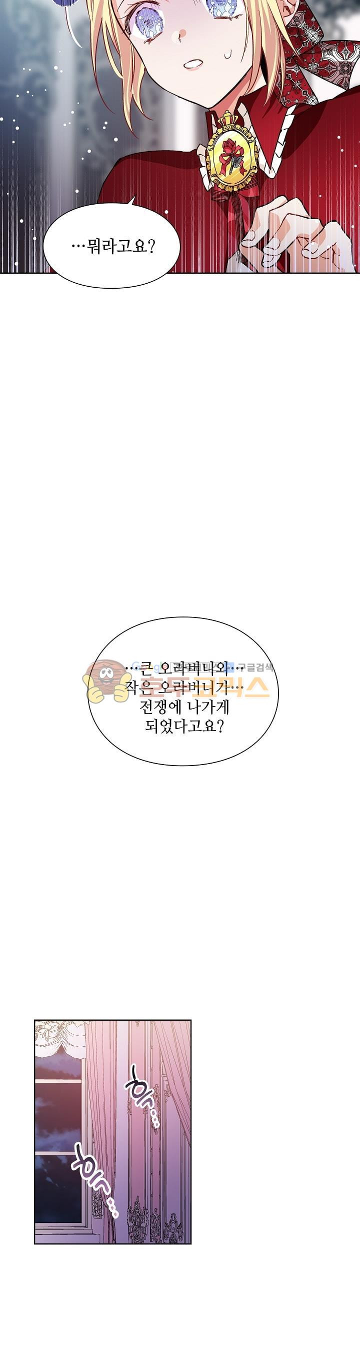 외과의사 엘리제 43화 - 웹툰 이미지 22