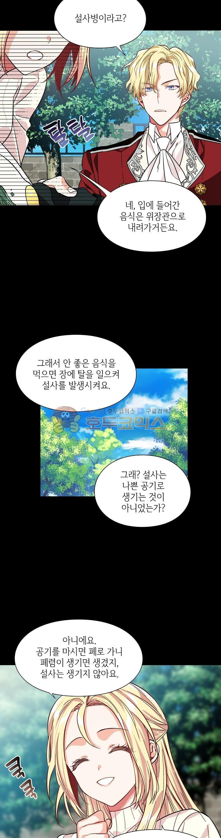 외과의사 엘리제 44화 - 웹툰 이미지 16