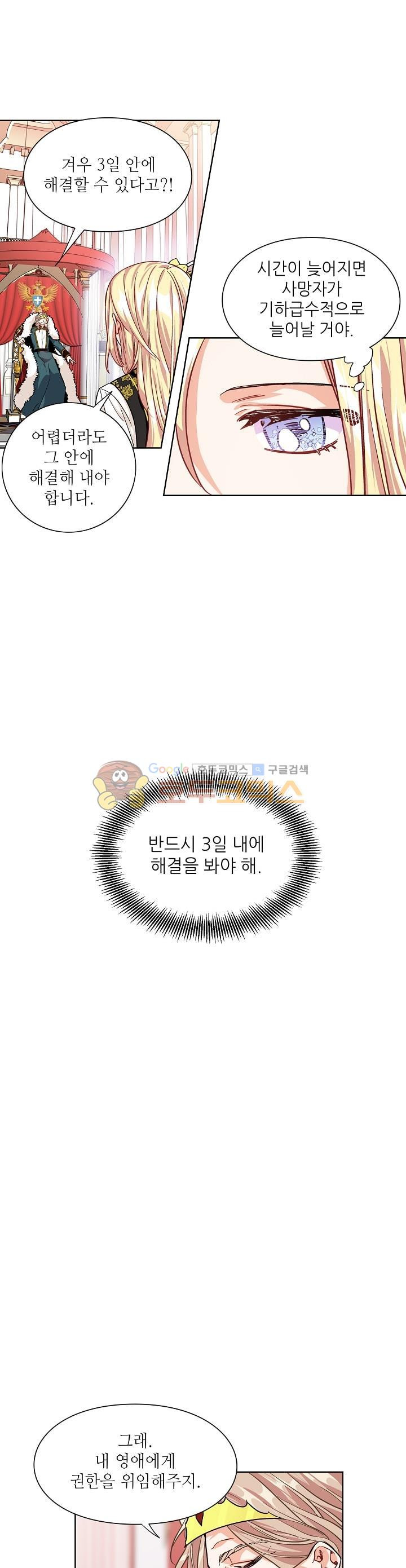 외과의사 엘리제 45화 - 웹툰 이미지 9