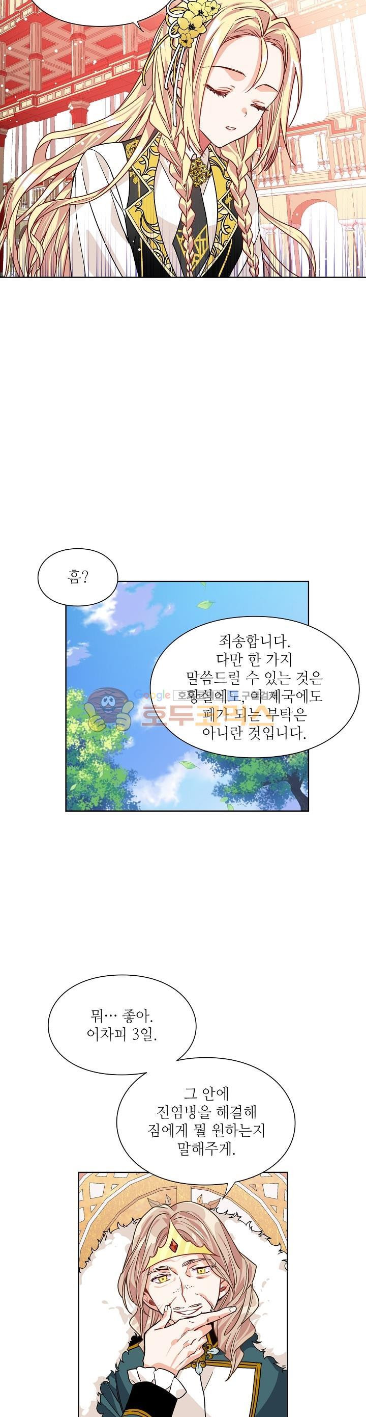 외과의사 엘리제 45화 - 웹툰 이미지 17