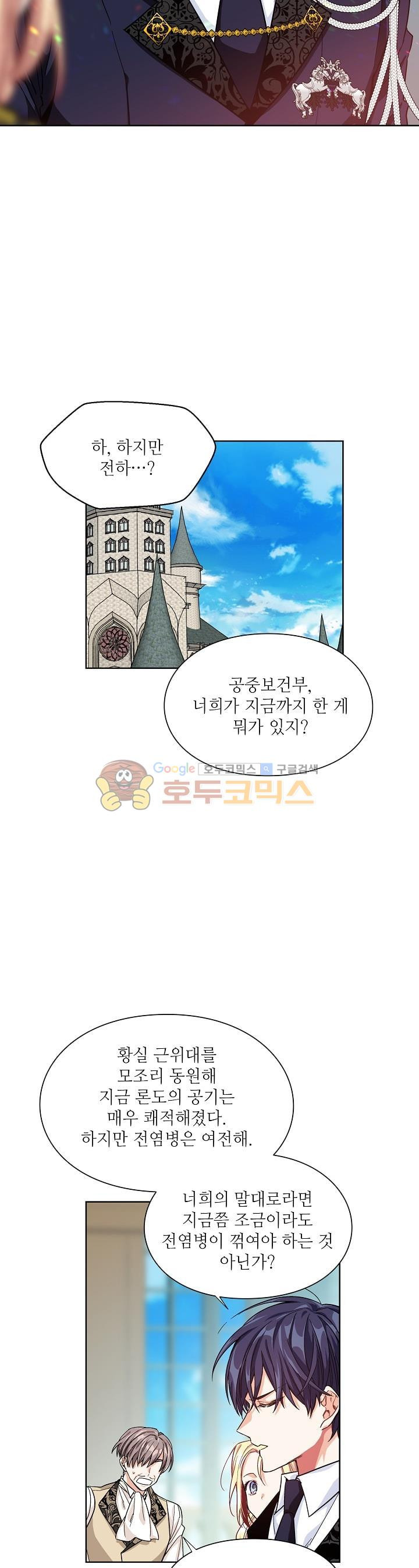 외과의사 엘리제 46화 - 웹툰 이미지 17