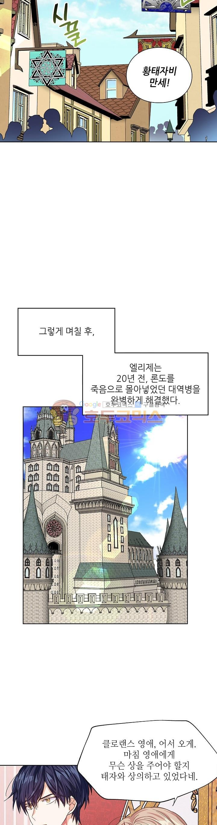 외과의사 엘리제 47화 - 웹툰 이미지 18