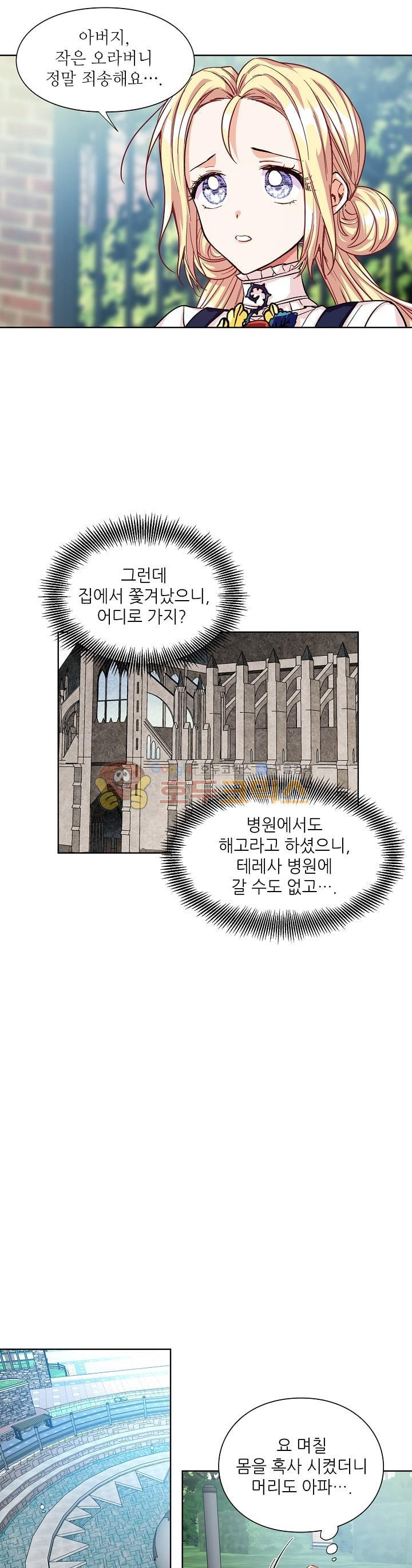 외과의사 엘리제 49화 - 웹툰 이미지 6