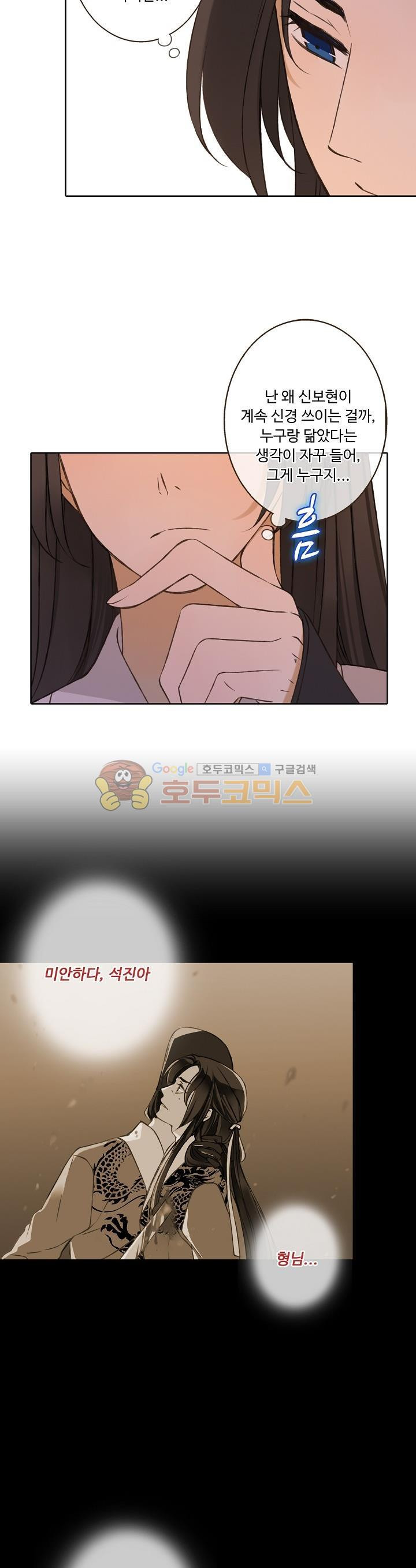 하늘에서 내려온 오빠 63화 - 웹툰 이미지 10