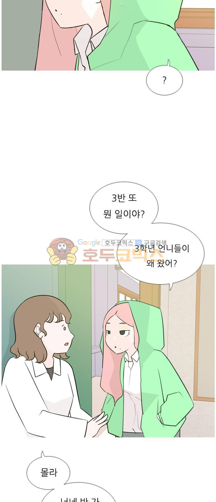 연놈 144화 - 숨은 내 사람 찾기 - 웹툰 이미지 2