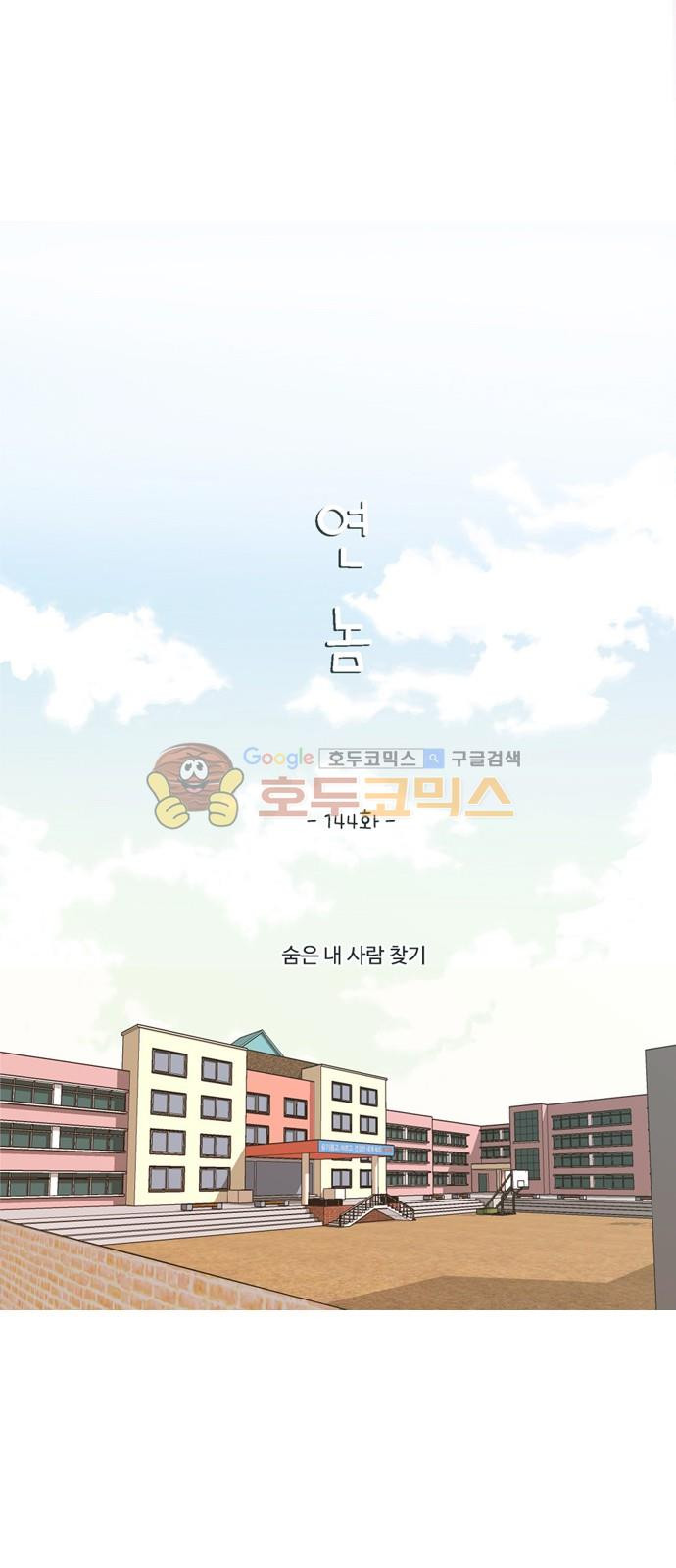 연놈 144화 - 숨은 내 사람 찾기 - 웹툰 이미지 14