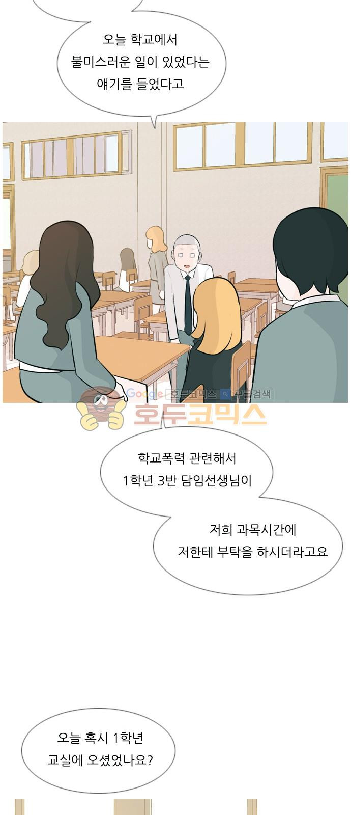 연놈 144화 - 숨은 내 사람 찾기 - 웹툰 이미지 43