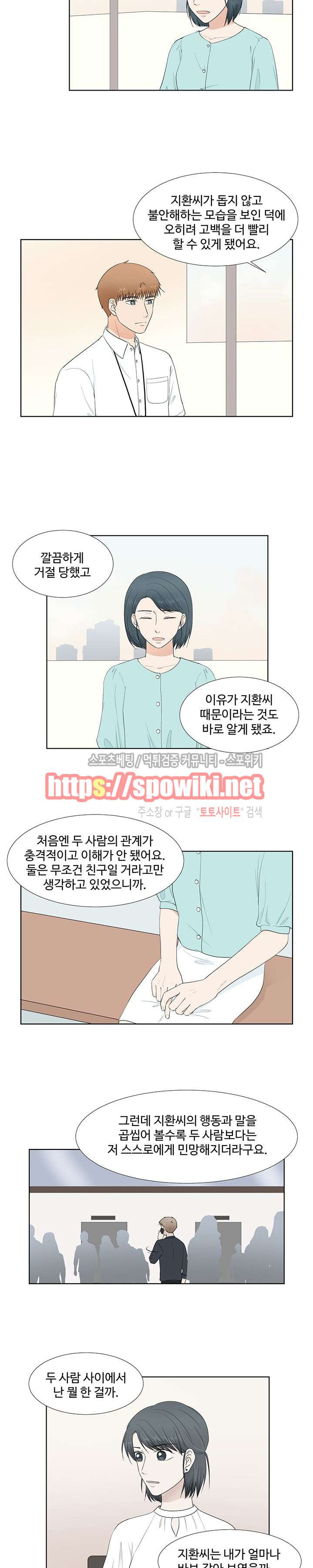 시작은 i로부터 62화 - 웹툰 이미지 2