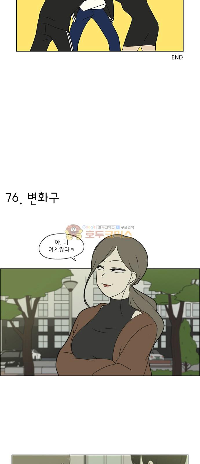 연애혁명 232화 - [특별편] - 웹툰 이미지 7