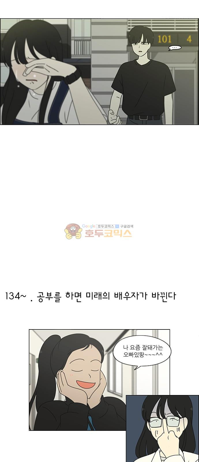 연애혁명 232화 - [특별편] - 웹툰 이미지 10