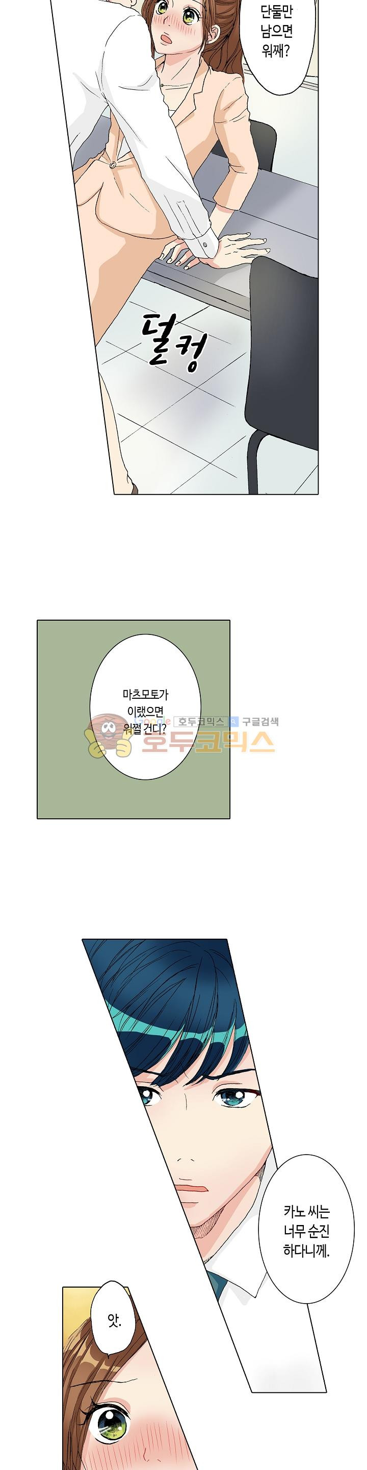 두 사람의 거리는 0.01mm 14화 - 웹툰 이미지 5