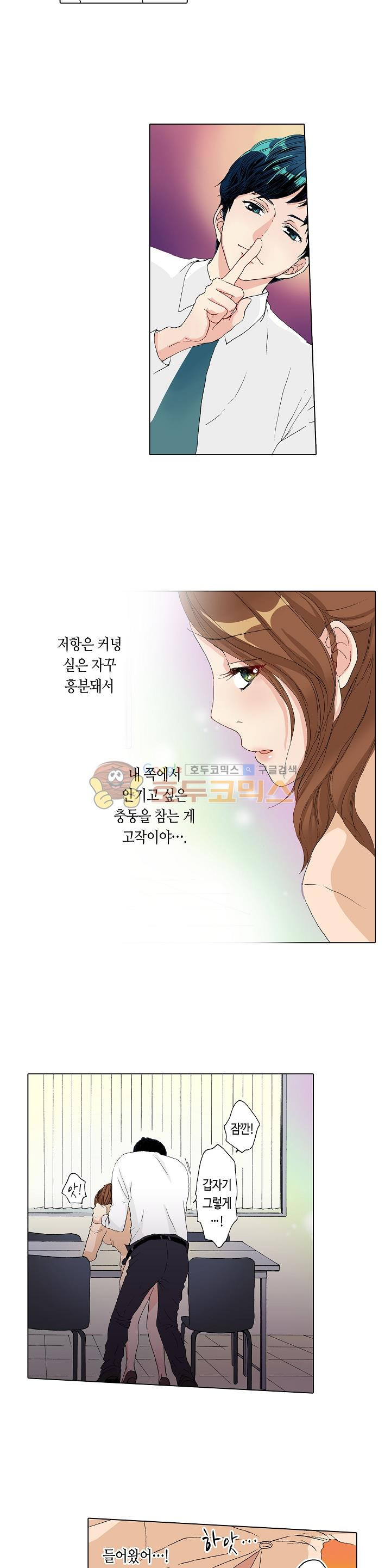 두 사람의 거리는 0.01mm 14화 - 웹툰 이미지 9