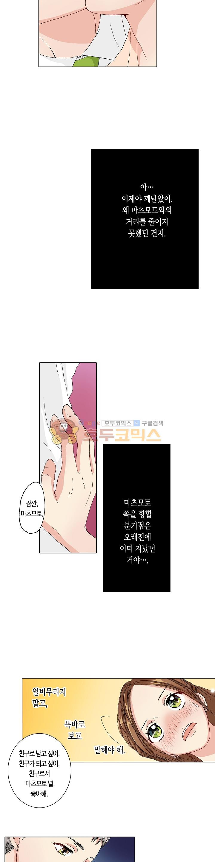 두 사람의 거리는 0.01mm 15화 - 웹툰 이미지 11