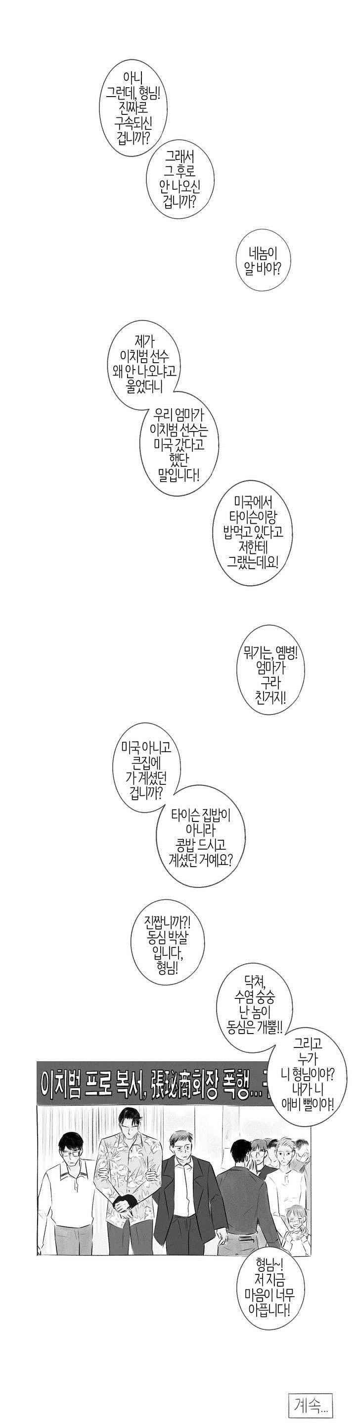 친하게 지내자 70화 - 웹툰 이미지 11