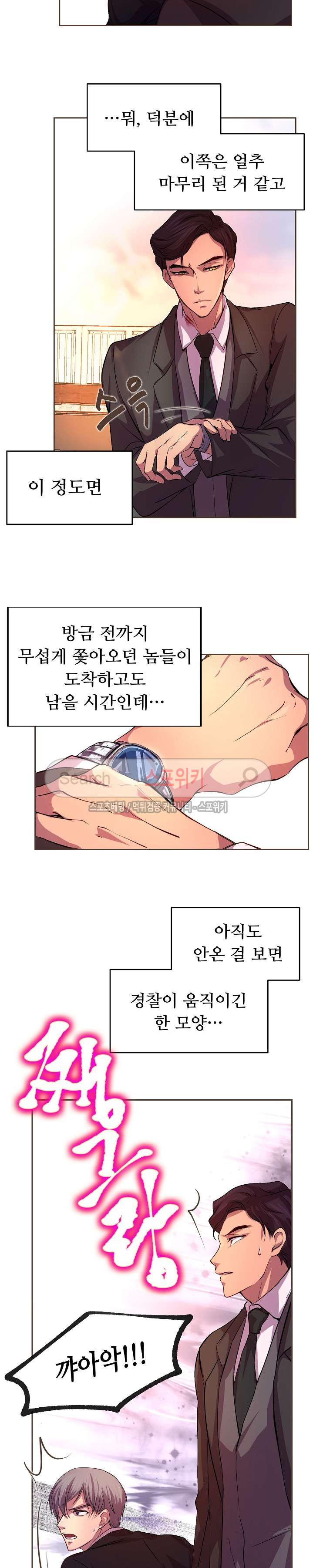 뜨겁게 안아줘 10화 - 웹툰 이미지 7