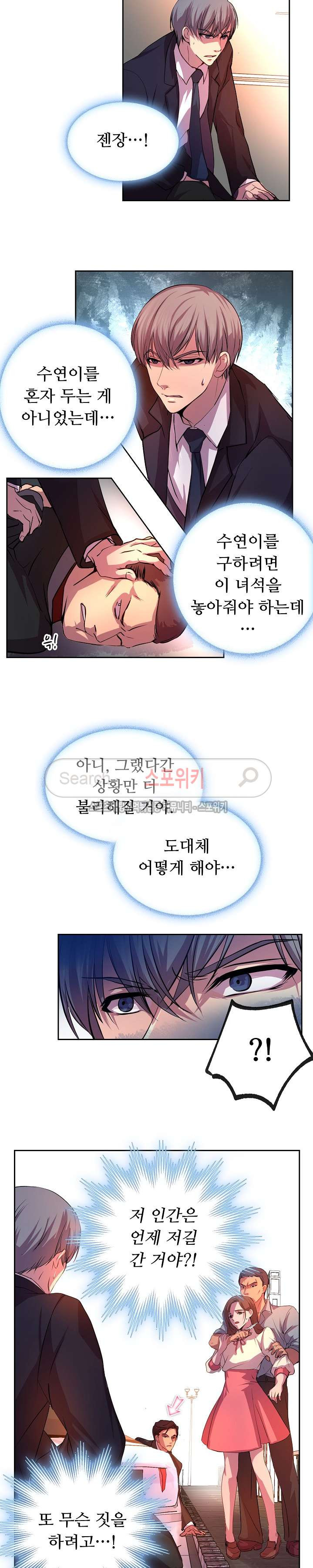 뜨겁게 안아줘 10화 - 웹툰 이미지 9