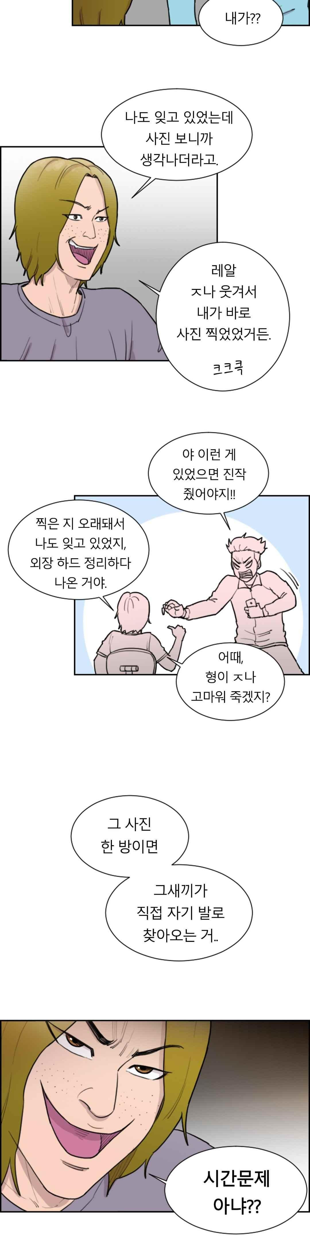 수컷의 경우 23화 - 웹툰 이미지 3