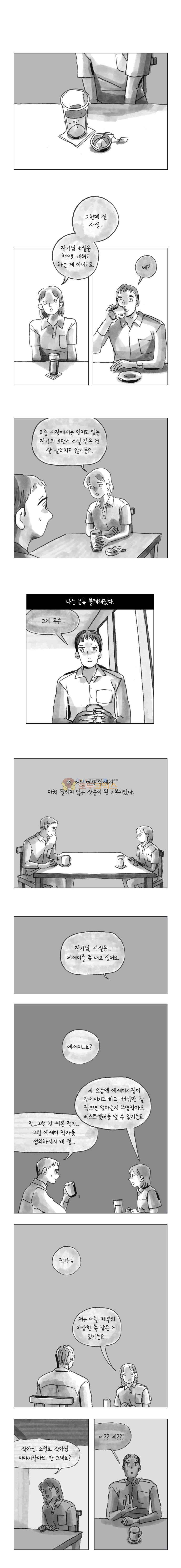 이토록 보통의 132화 - 불륜만화 (14) - 웹툰 이미지 4