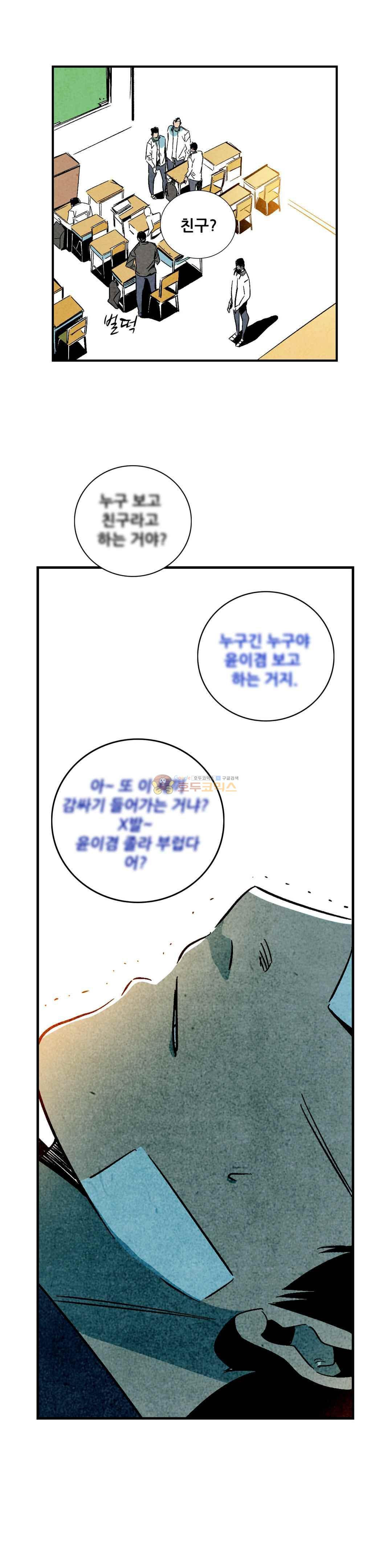 청춘어람 88화 - 웹툰 이미지 8