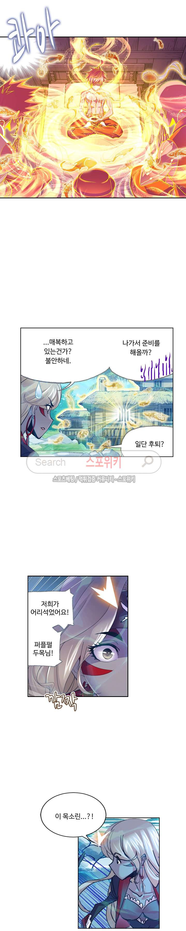 엘피스 전기: SOUL LAND 344화 - 웹툰 이미지 4