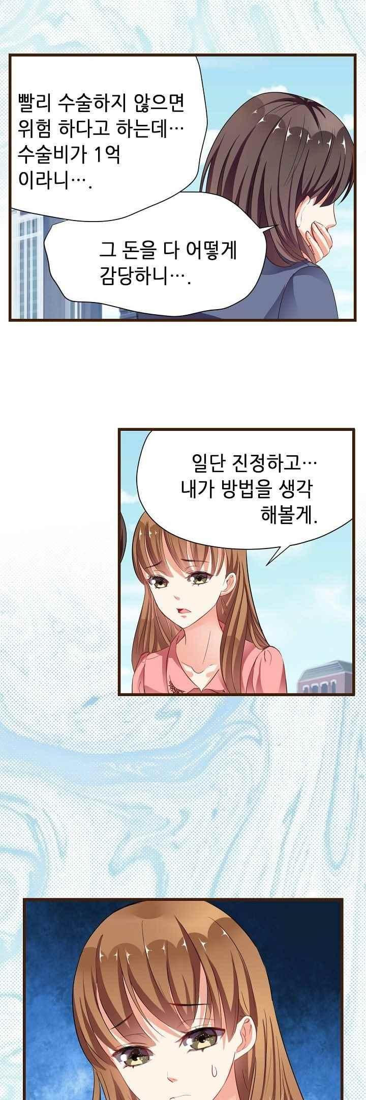 복수할까 연애할까 52화 - 웹툰 이미지 6